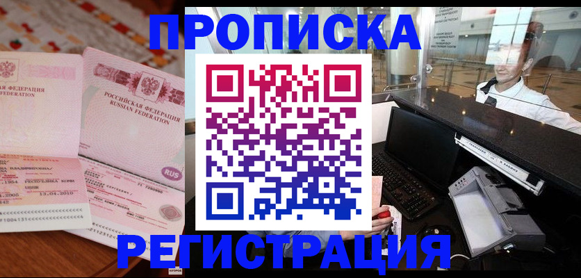 временная регистрация законно в Шахтах