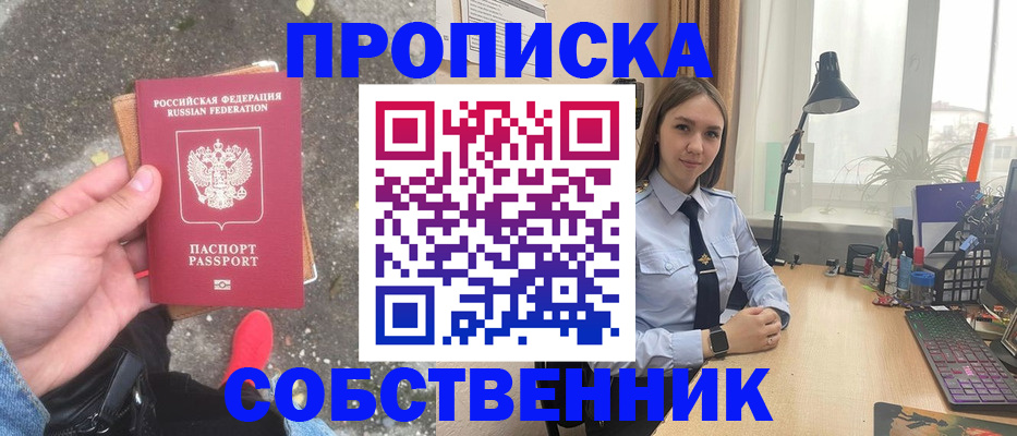 прописка поиск в Шахтах