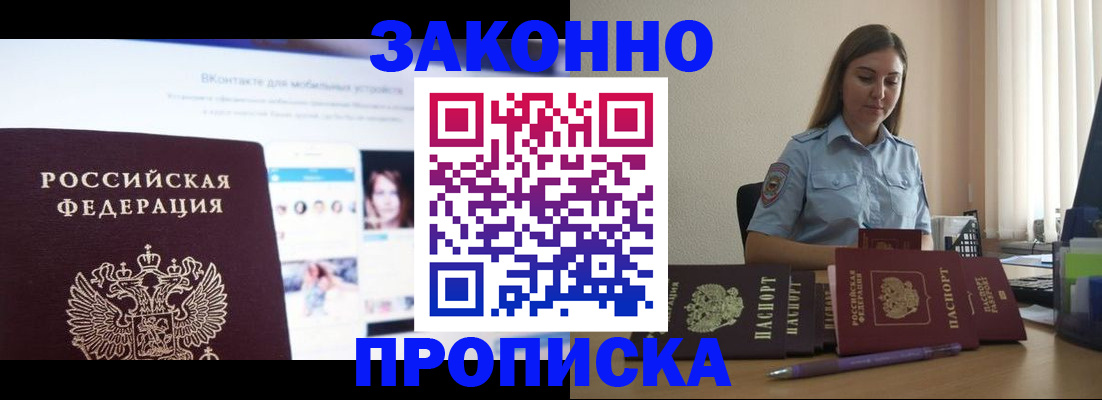 купить прописку в Шахтах