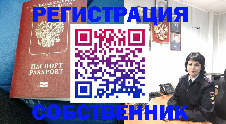 прописка от собственника в Шахтах